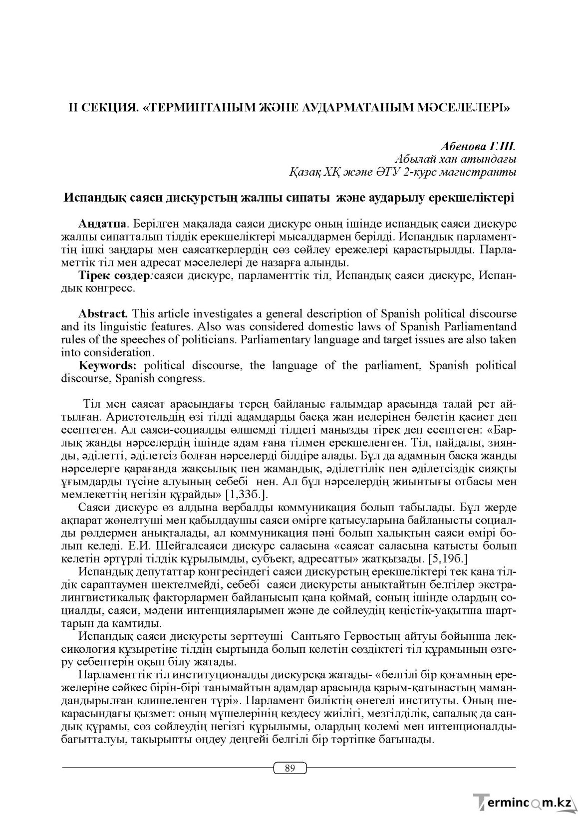 Бет 89