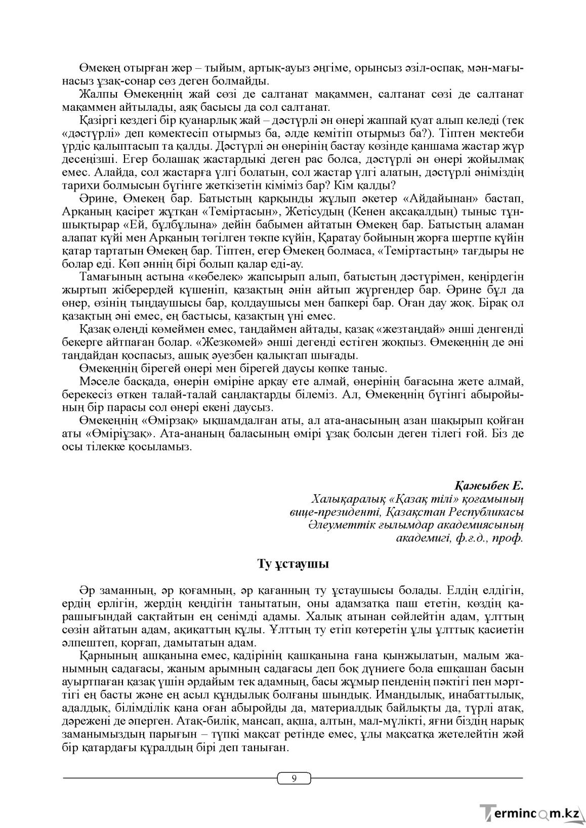 Бет 9