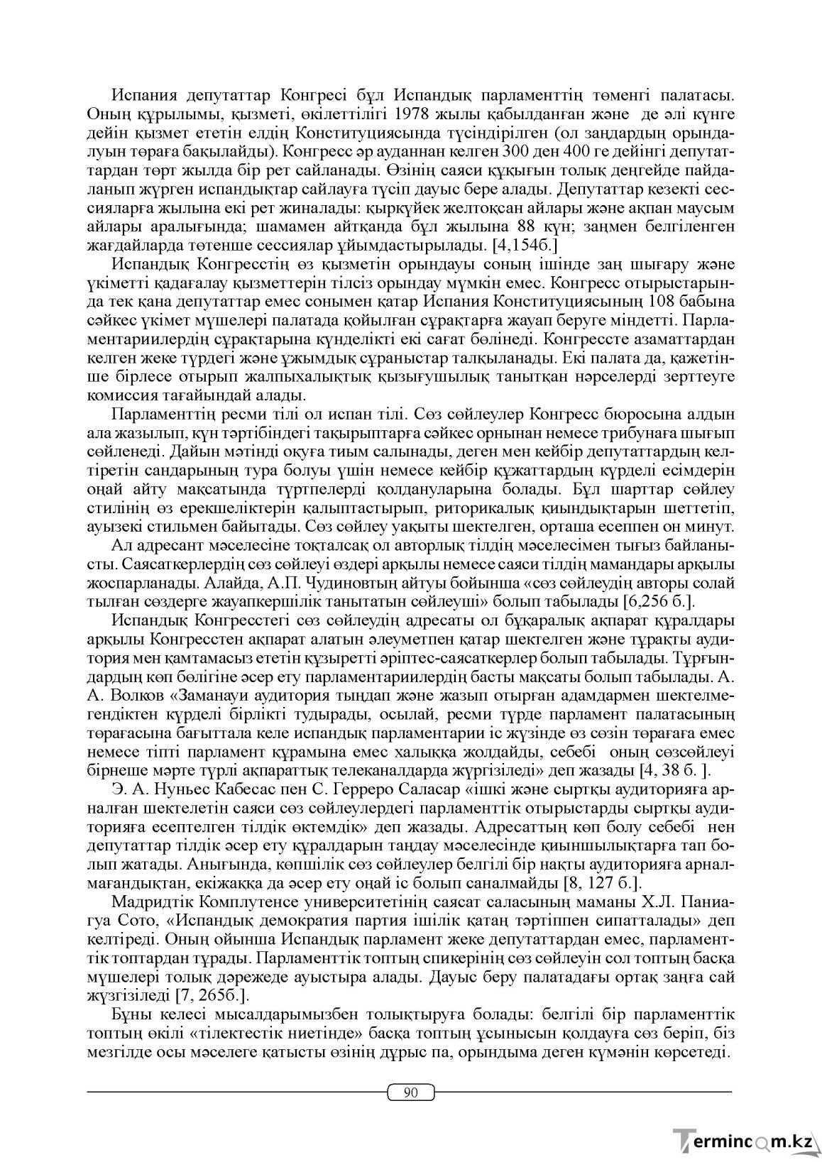 Бет 90