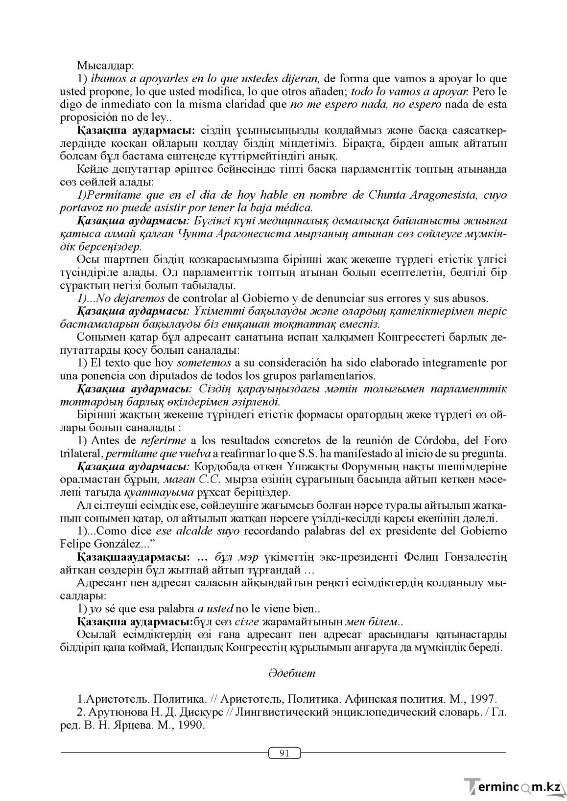 Бет 91