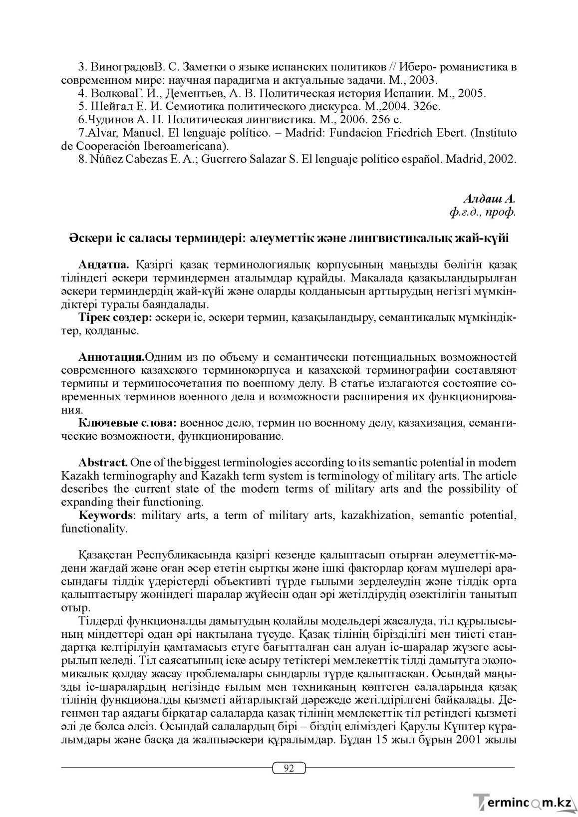 Бет 92