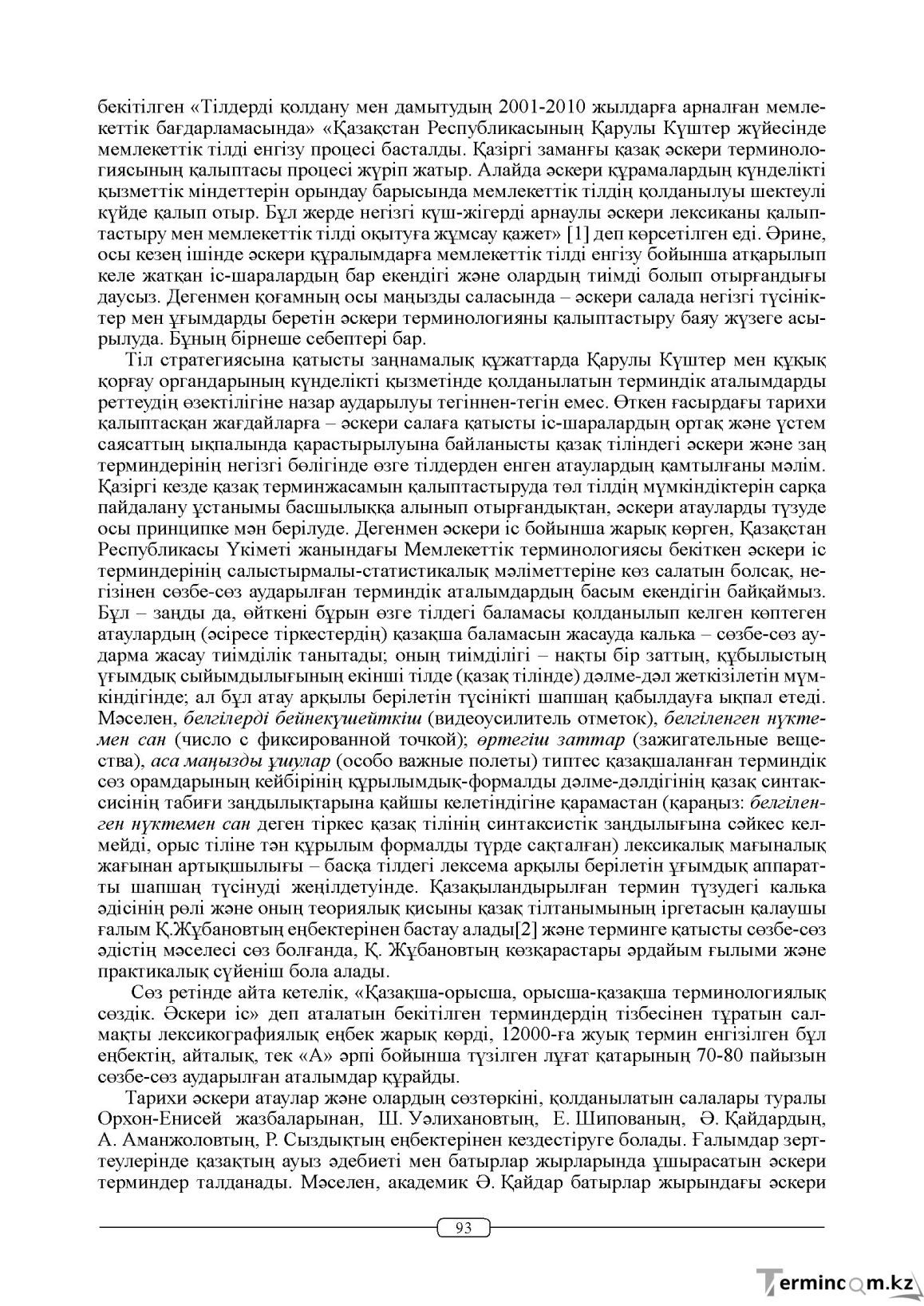Бет 93