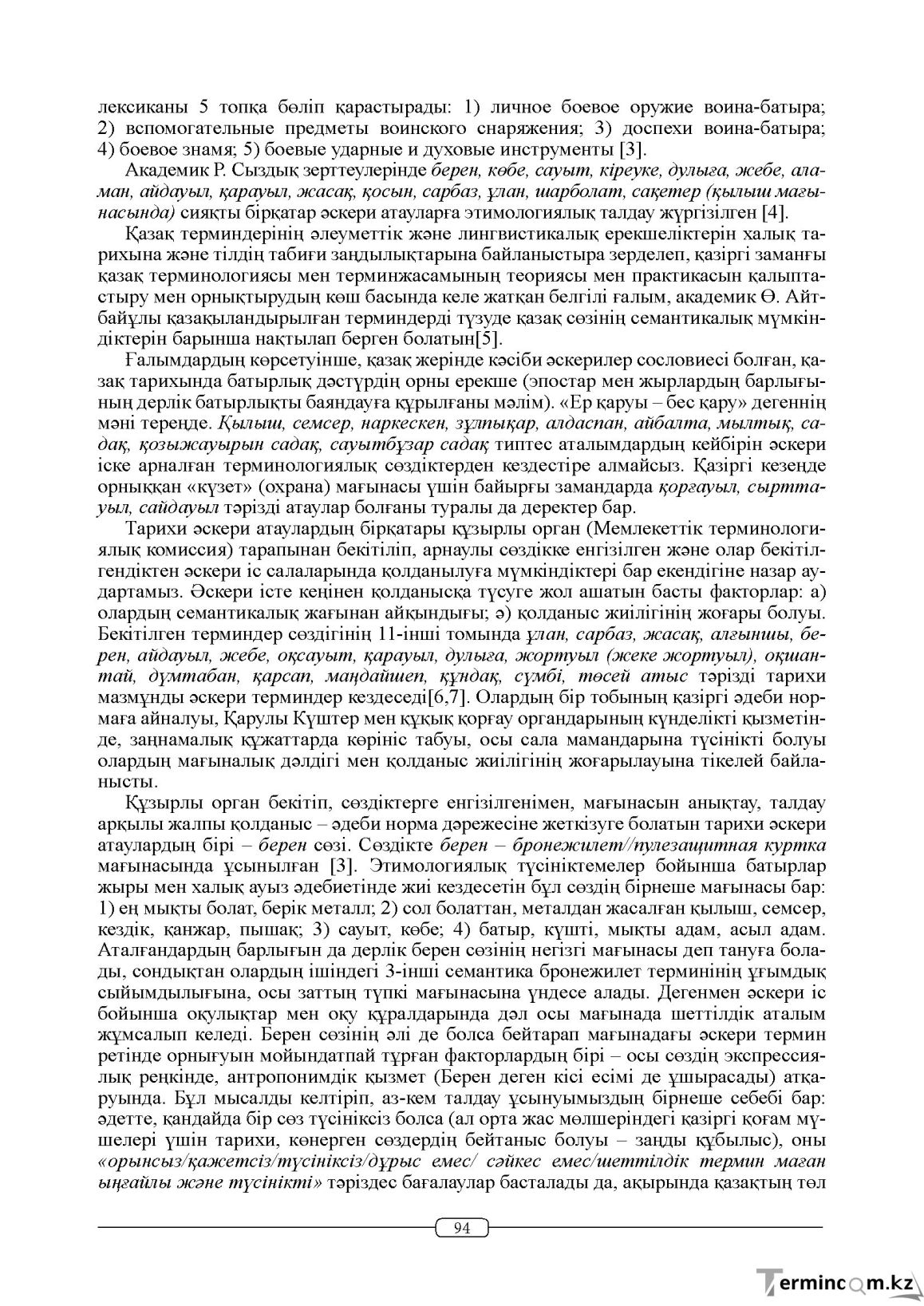 Бет 94