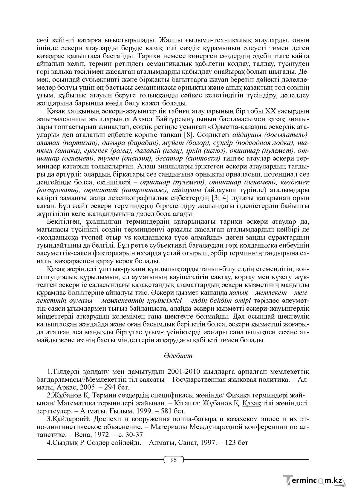 Бет 95
