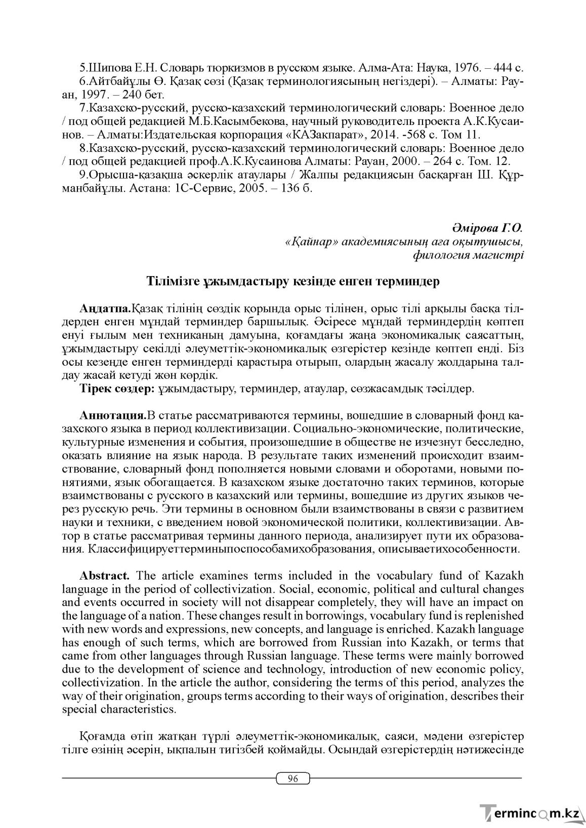 Бет 96
