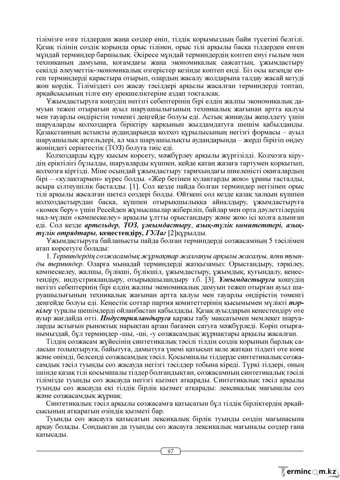 Бет 97