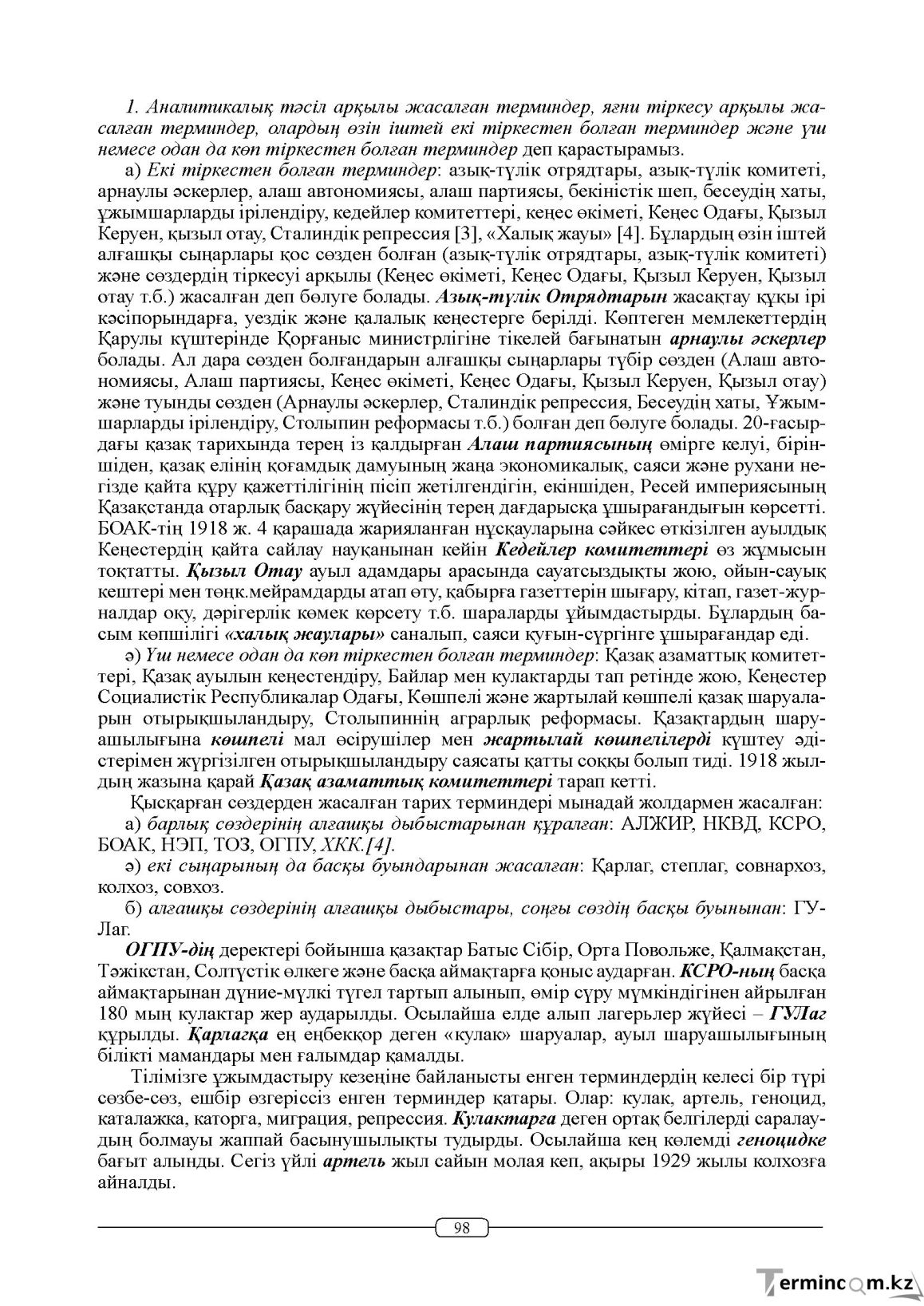 Бет 98