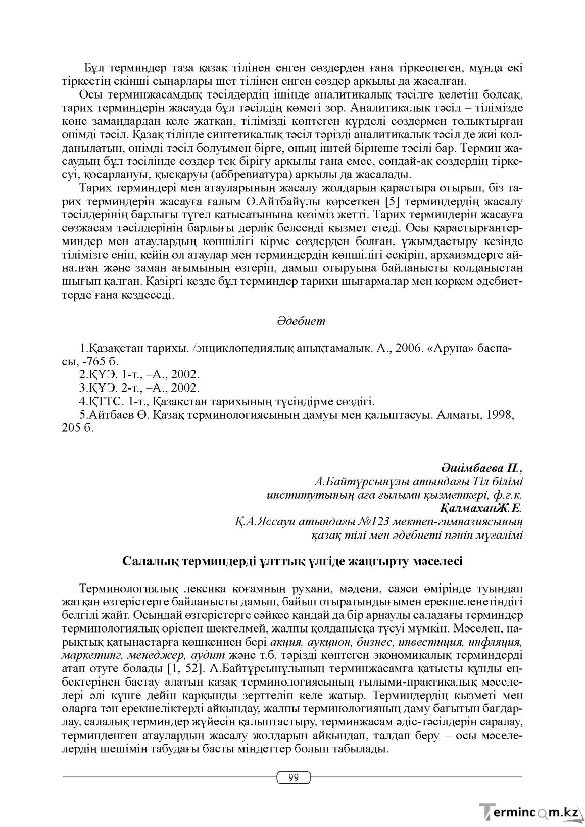 Бет 99