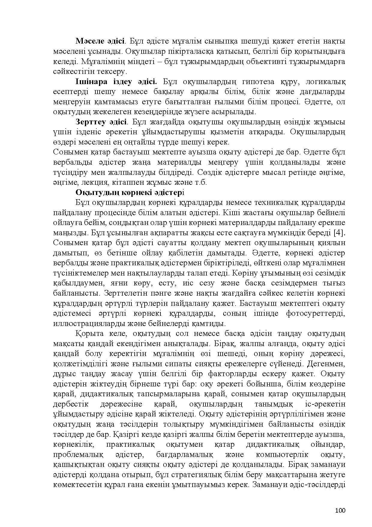 Бет 101
