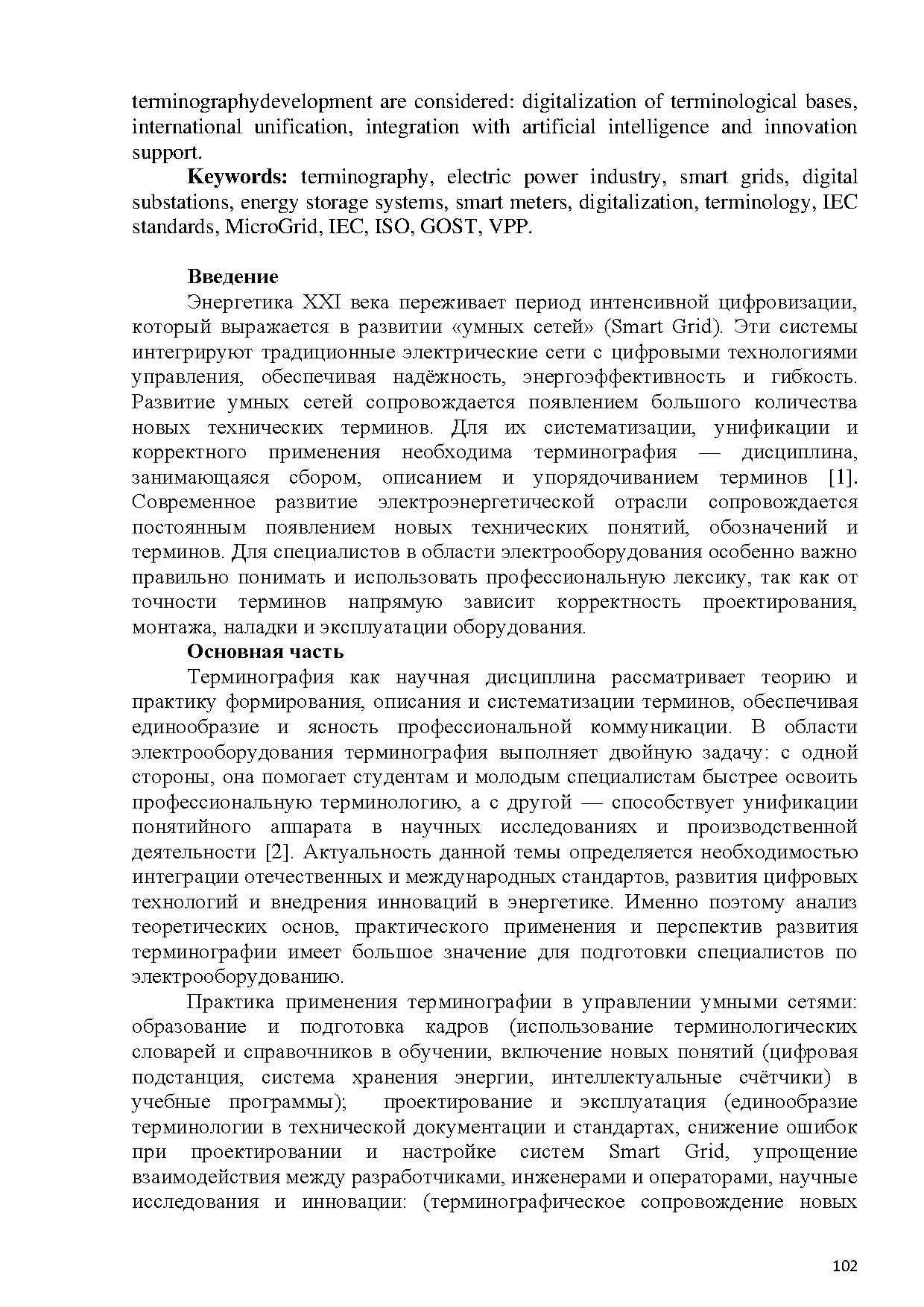 Бет 103