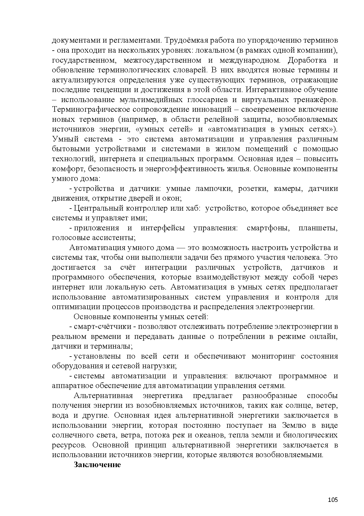 Бет 106