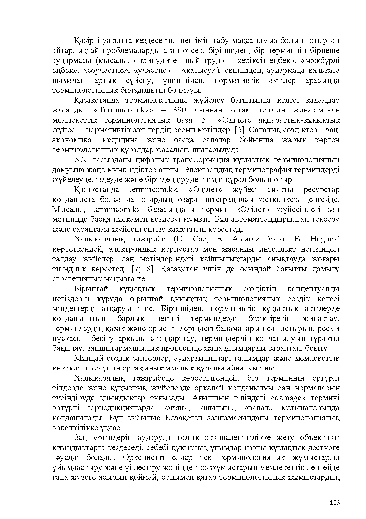 Бет 109