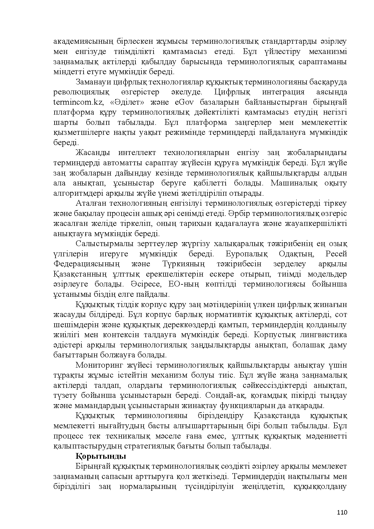 Бет 111