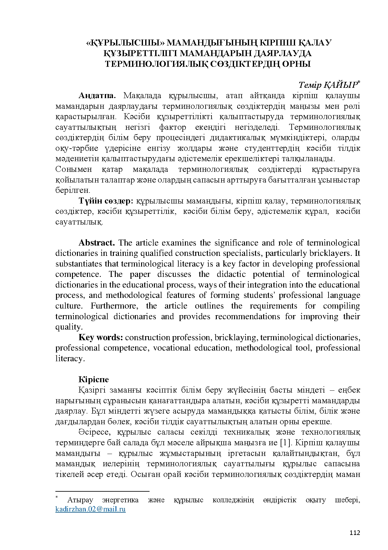 Бет 113