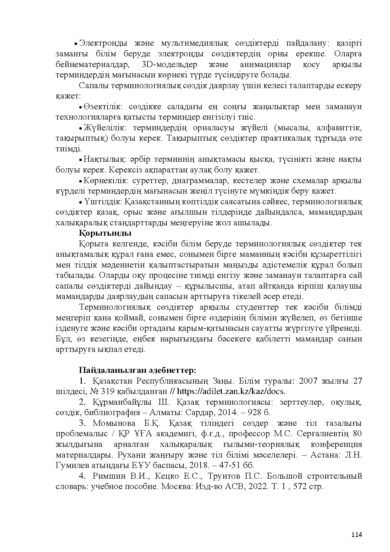 Бет 115