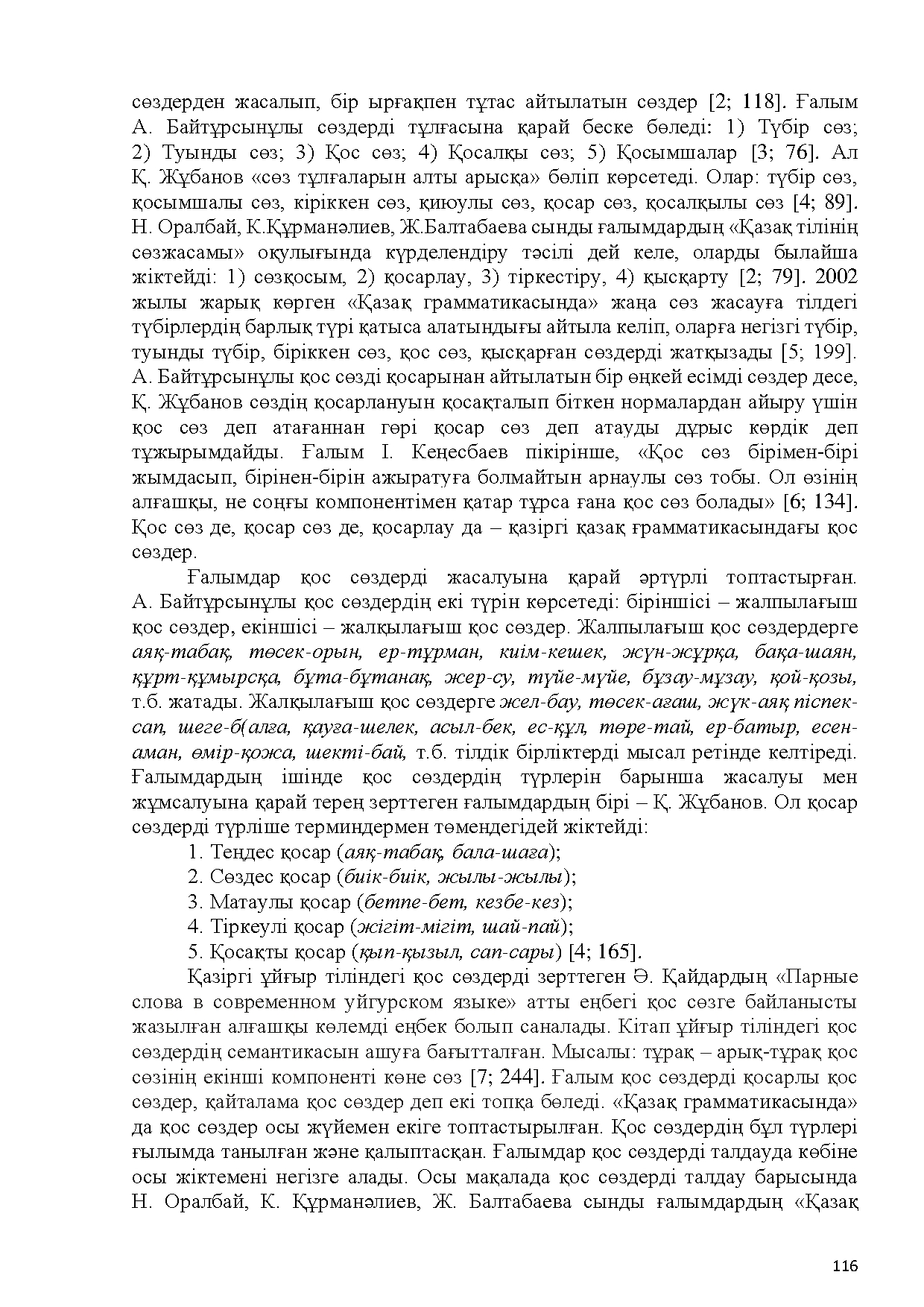 Бет 117