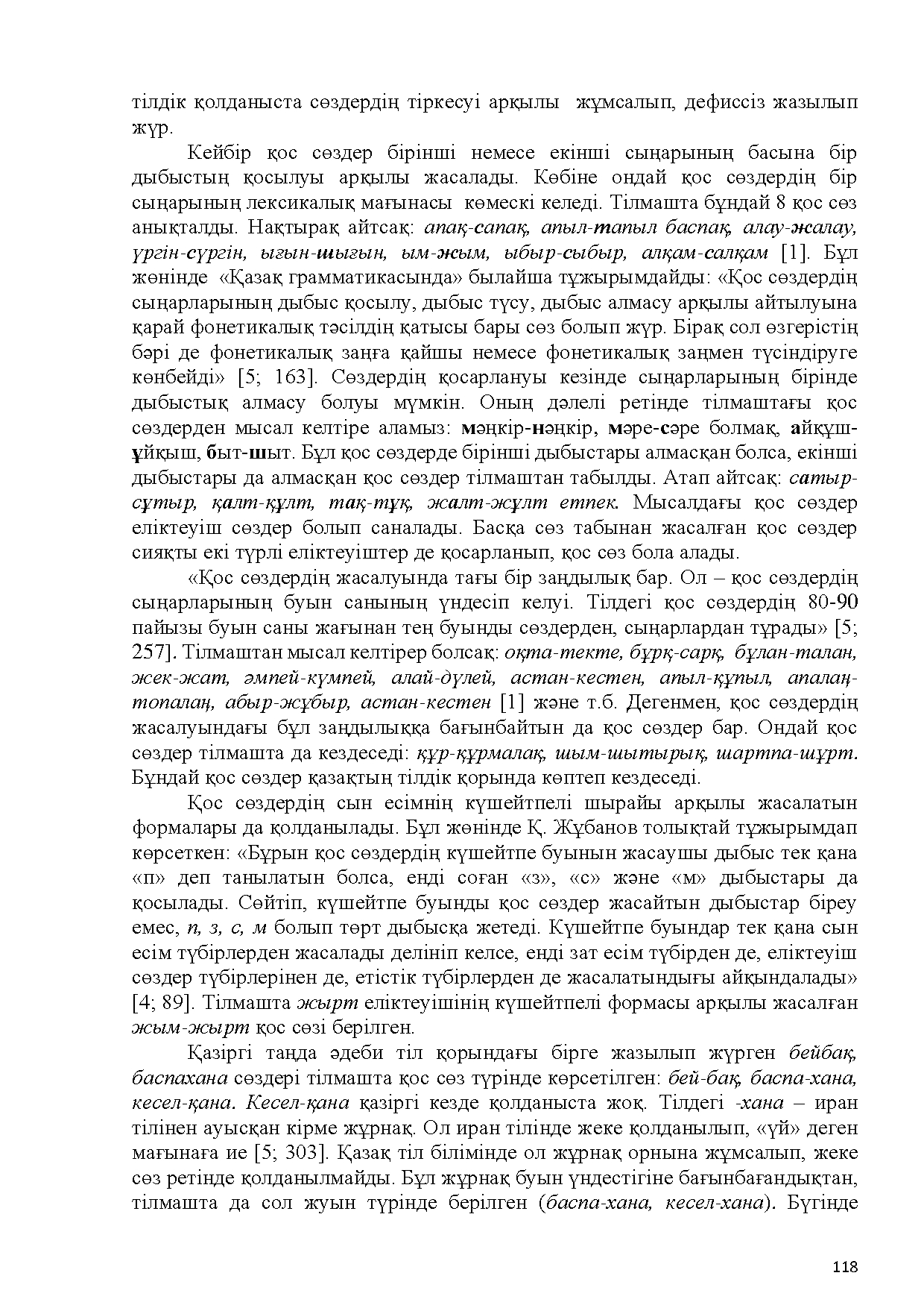 Бет 119