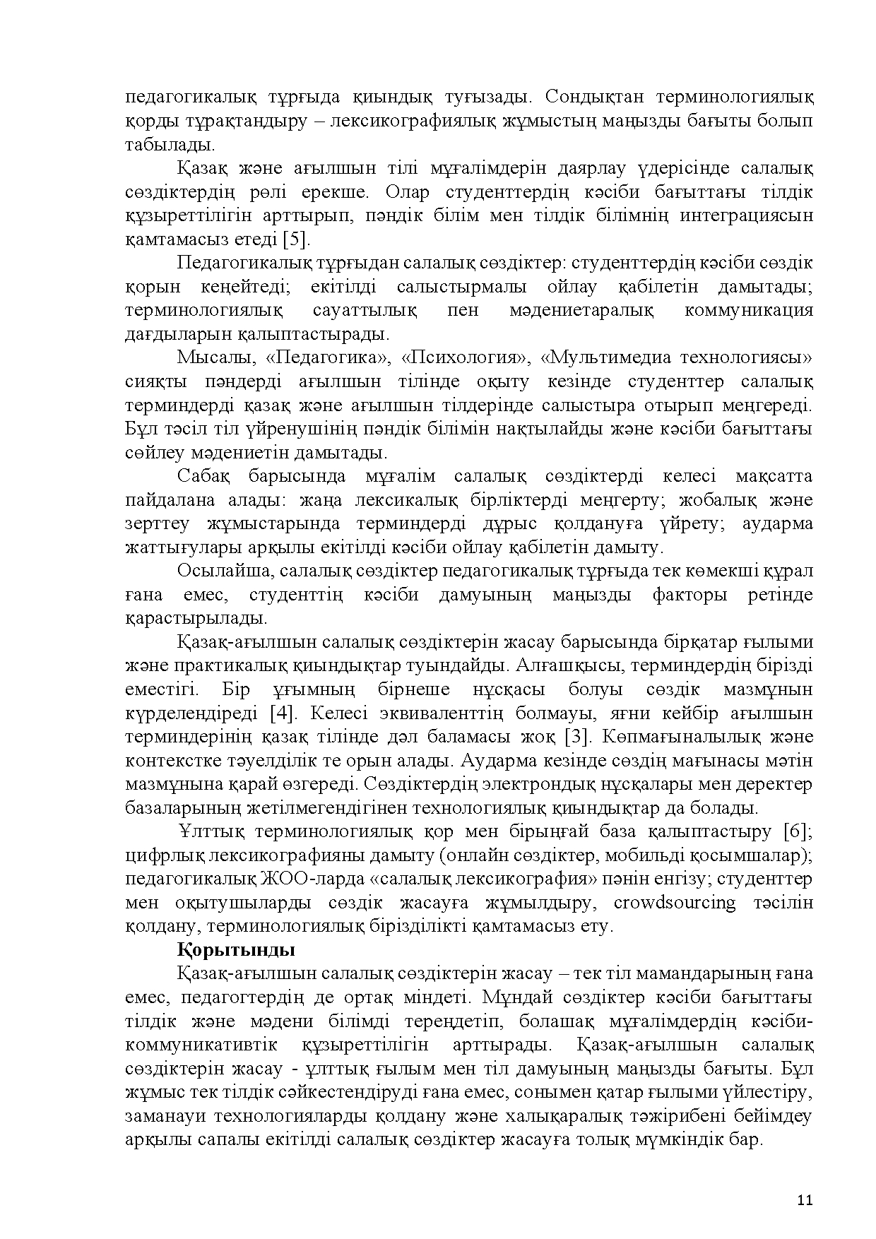Бет 12