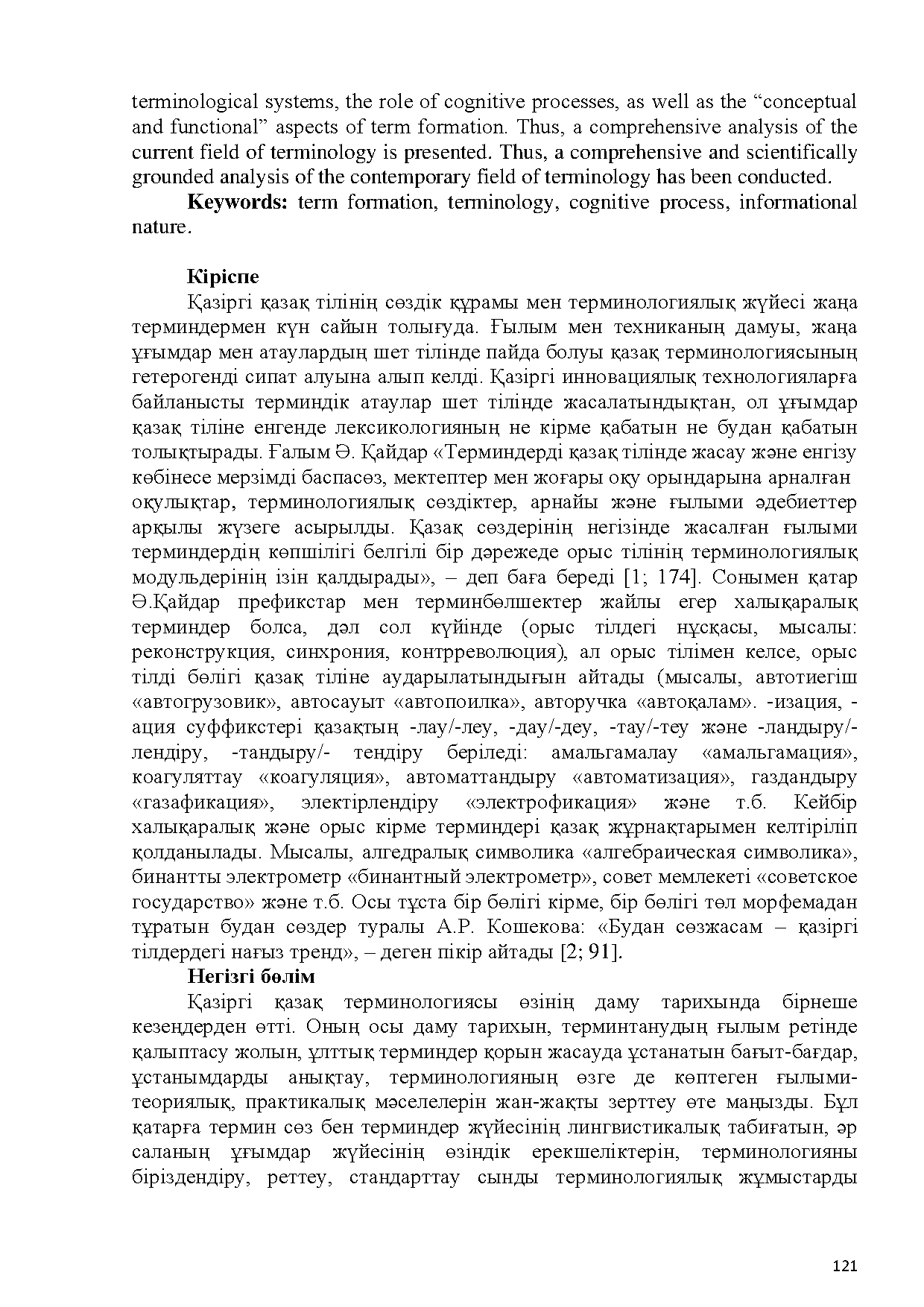 Бет 122