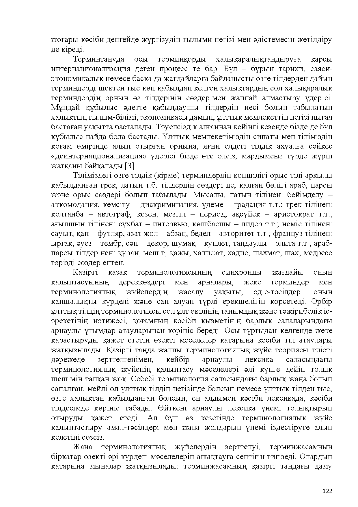 Бет 123