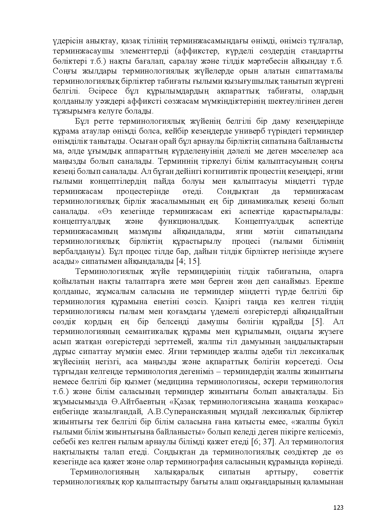 Бет 124