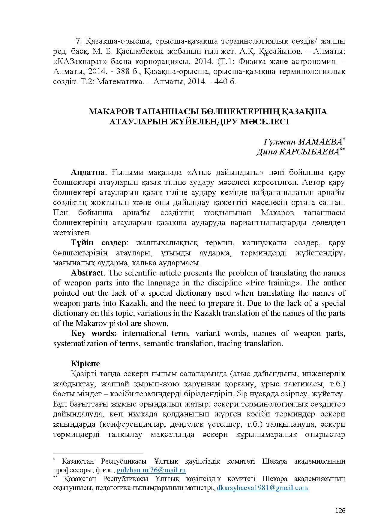Бет 127