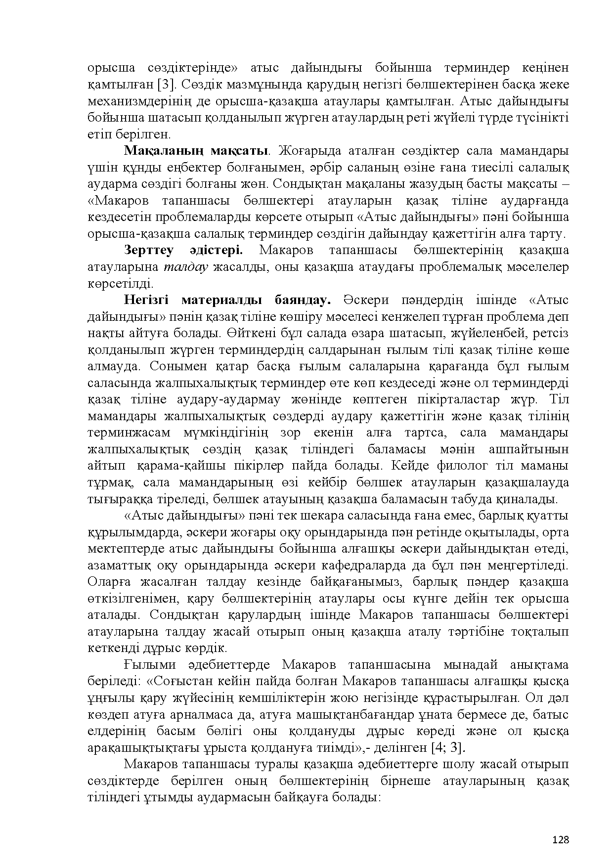 Бет 129