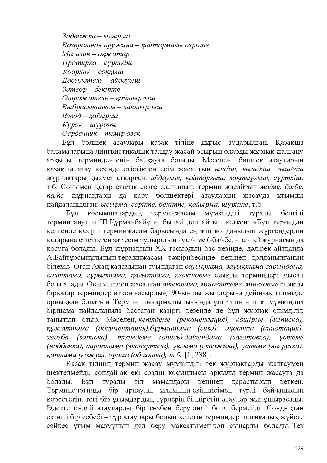 Бет 130