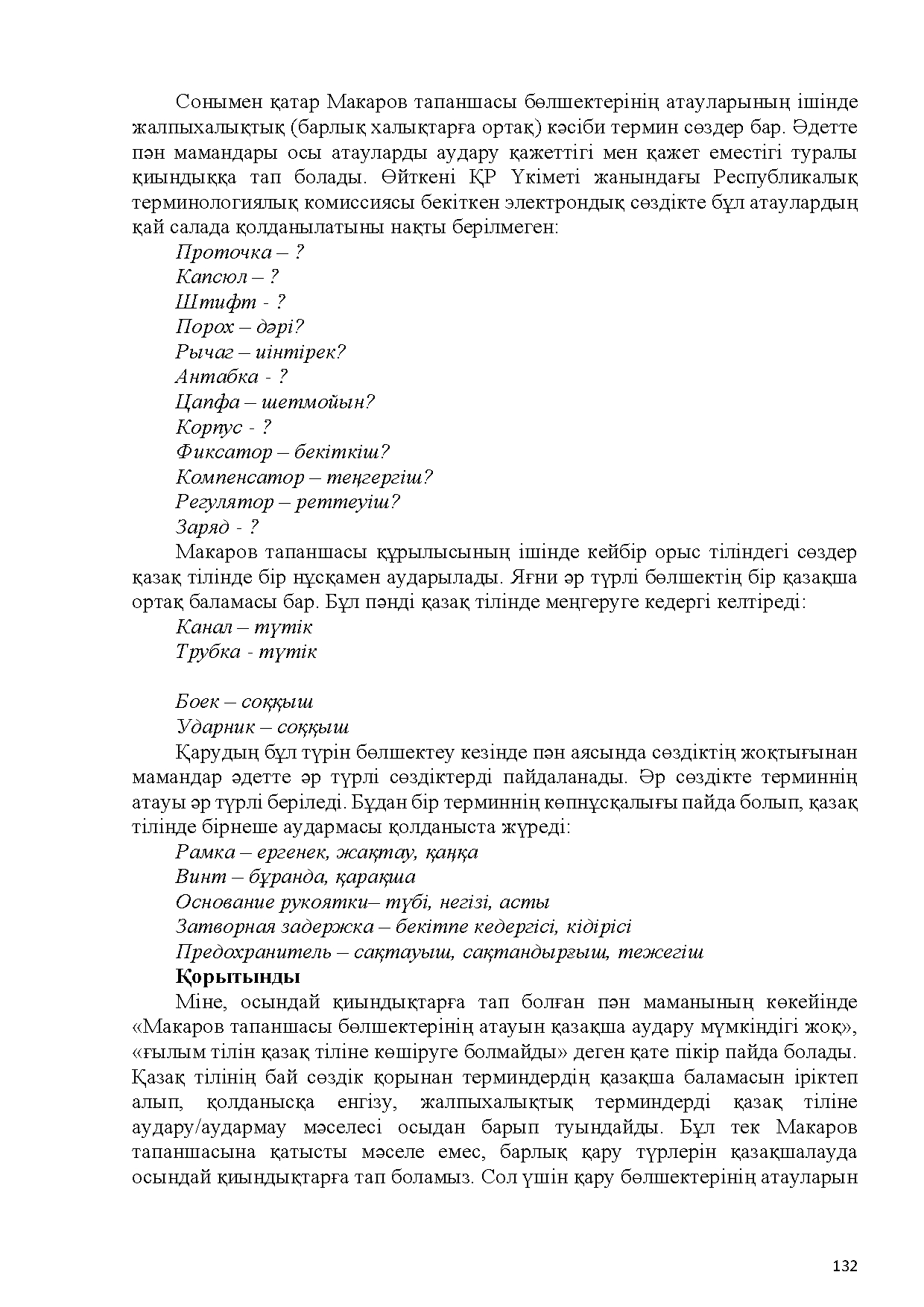 Бет 133