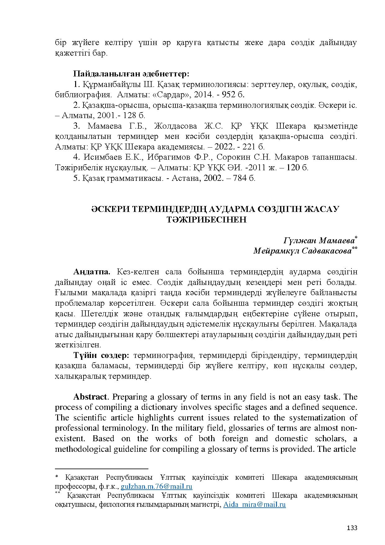 Бет 134