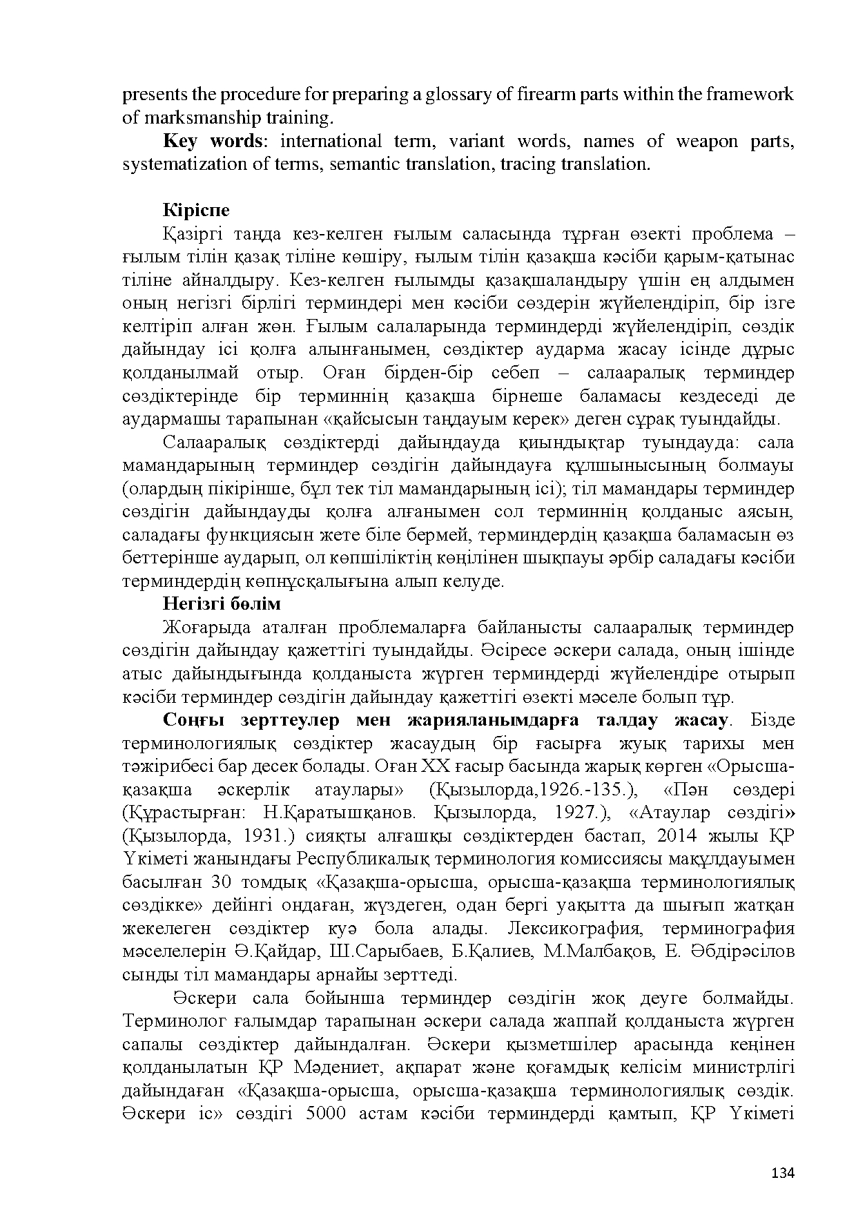 Бет 135