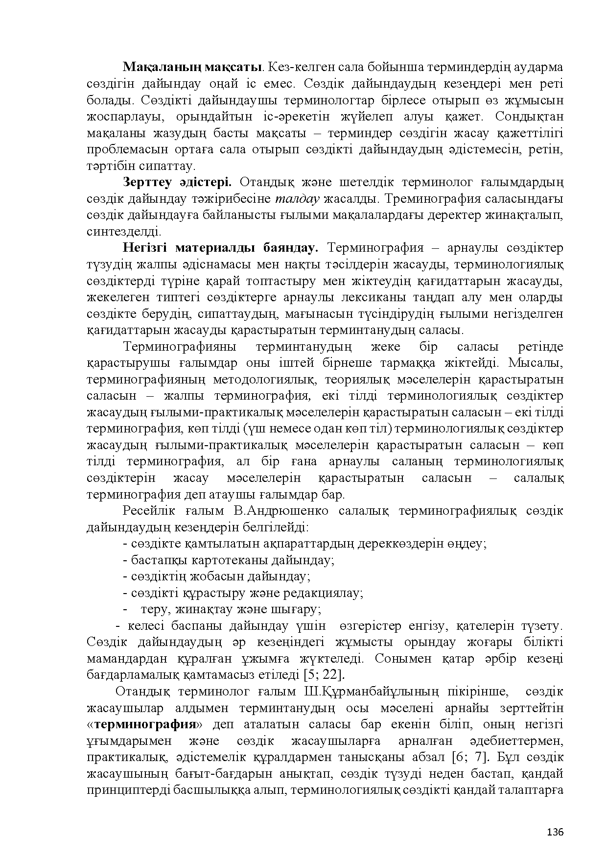 Бет 137