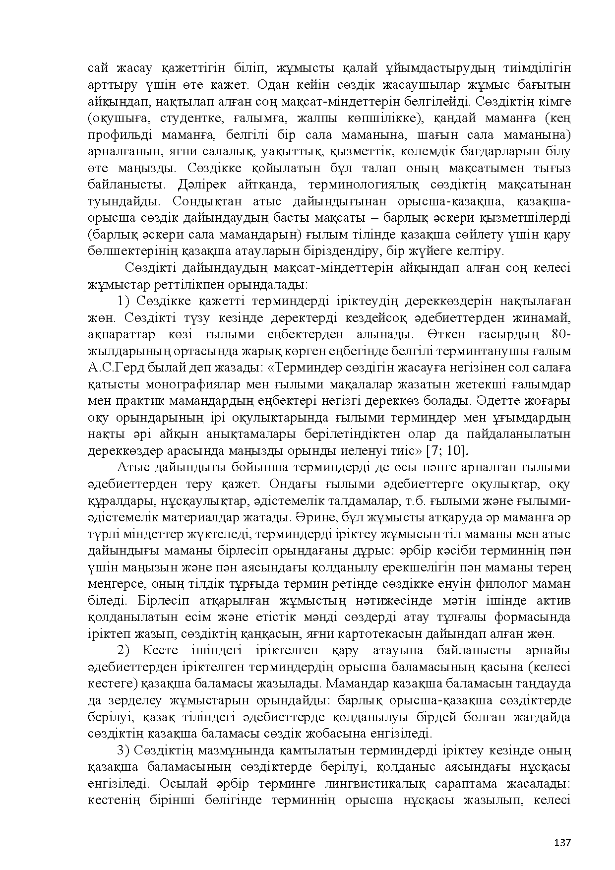 Бет 138