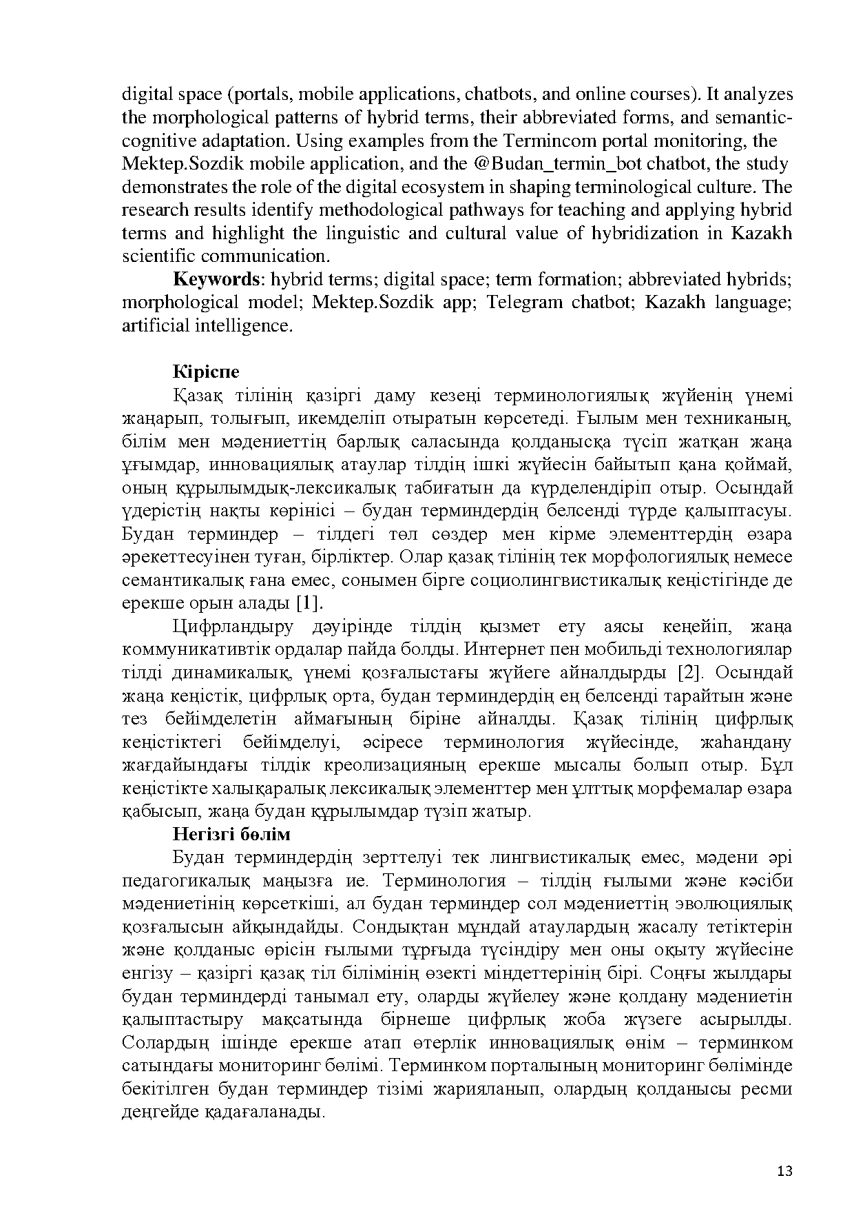 Бет 14