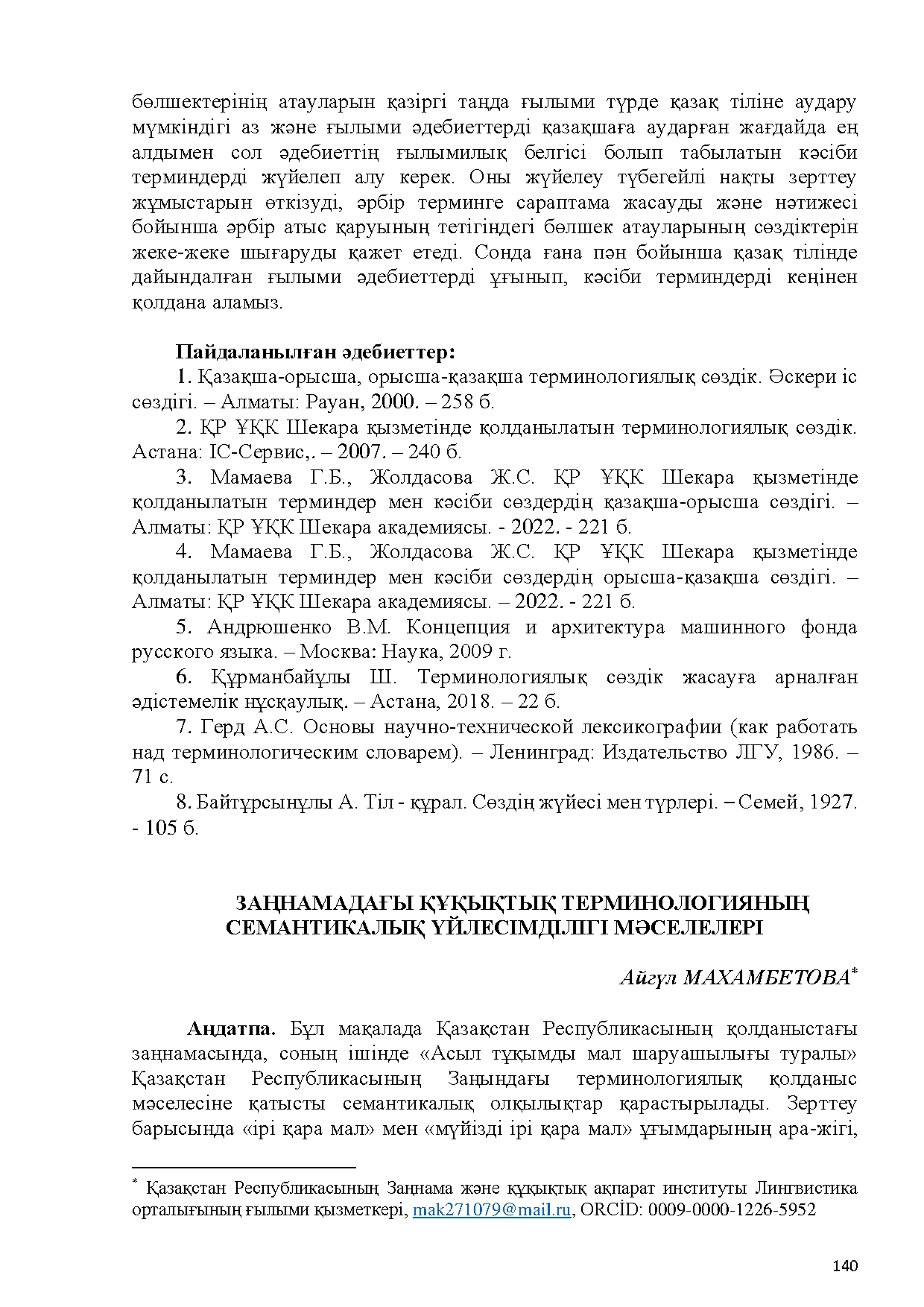 Бет 141