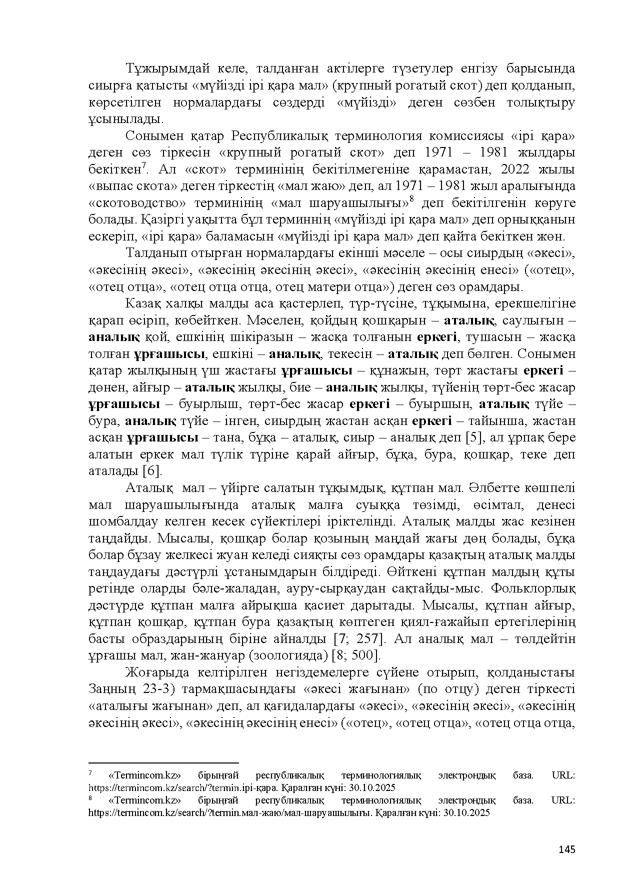 Бет 146