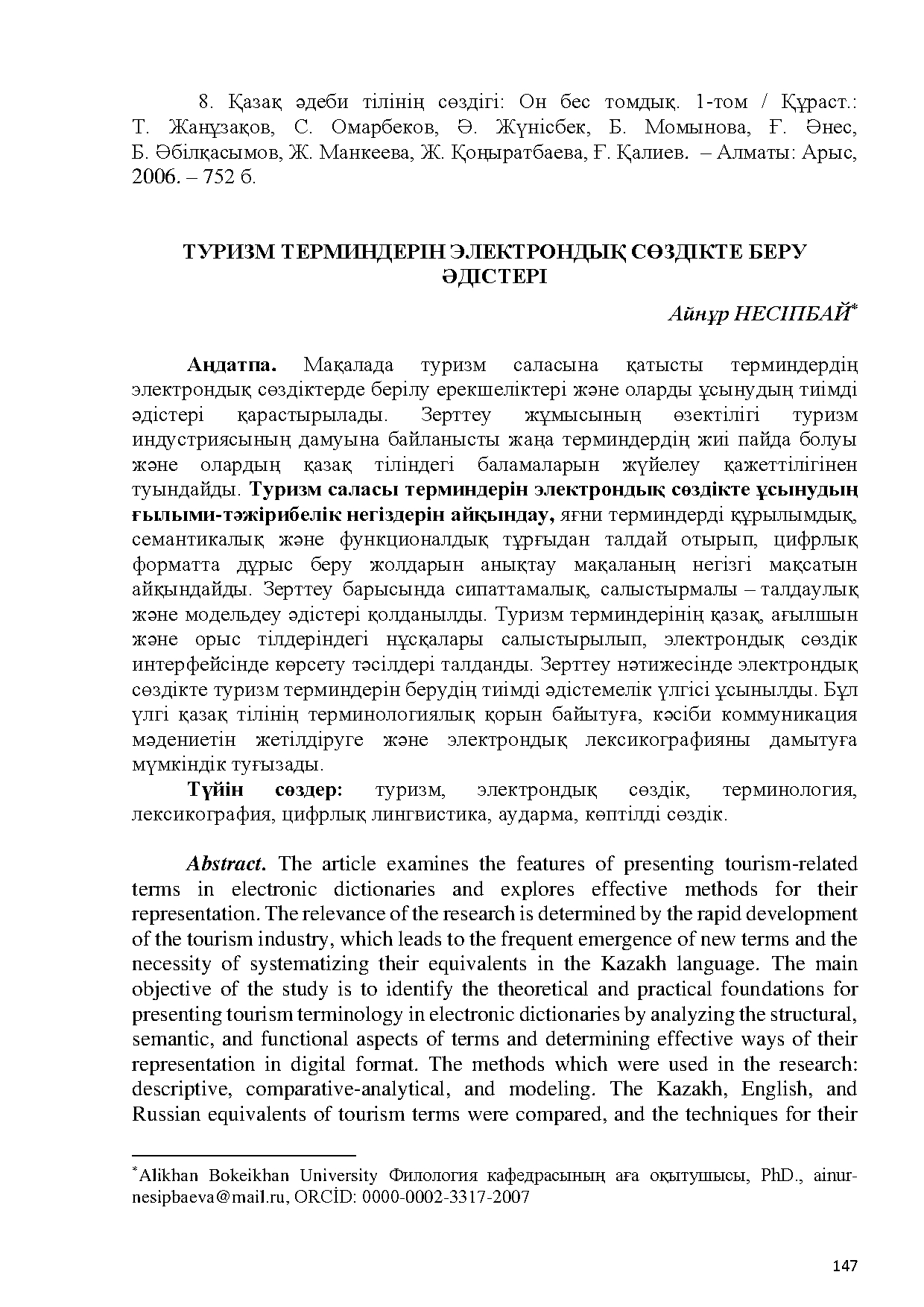 Бет 148