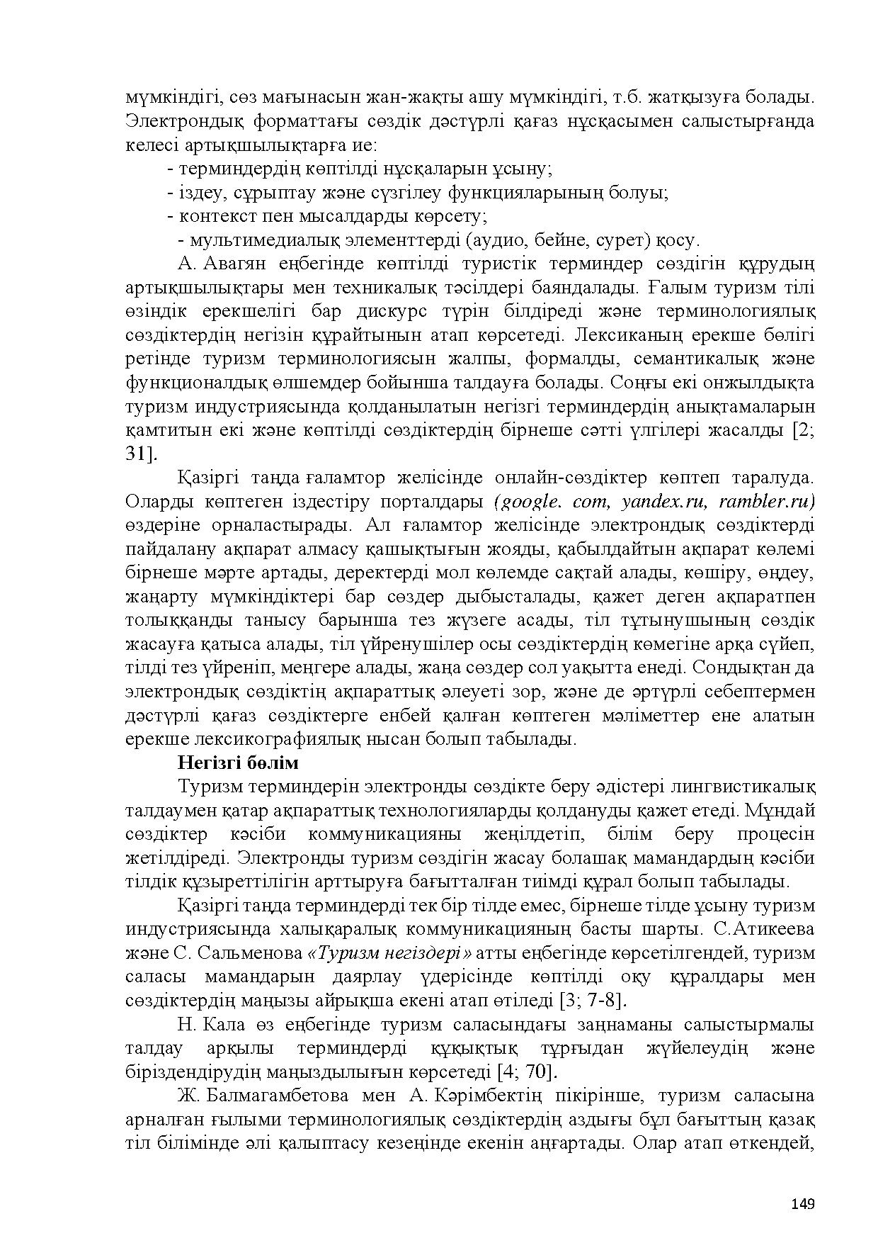 Бет 150