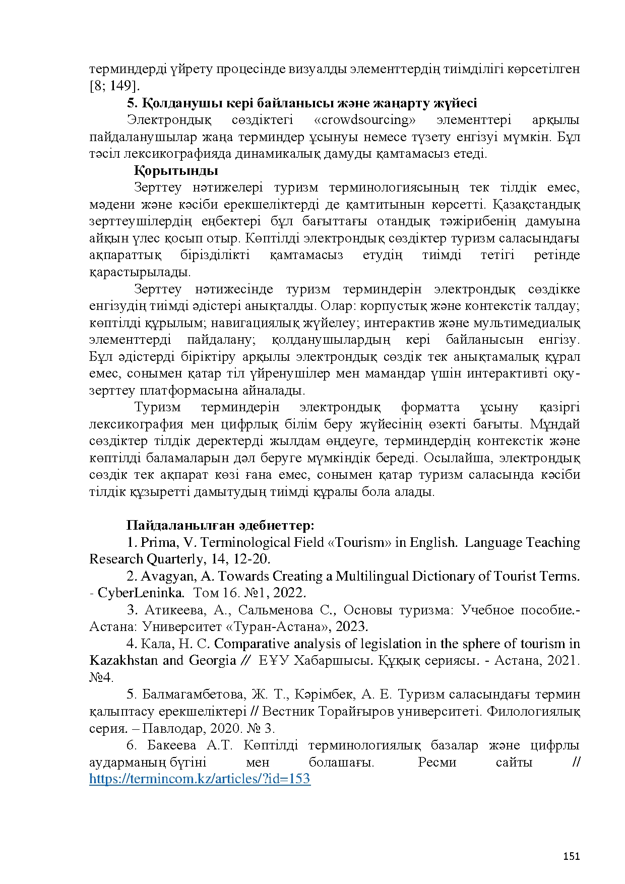Бет 152