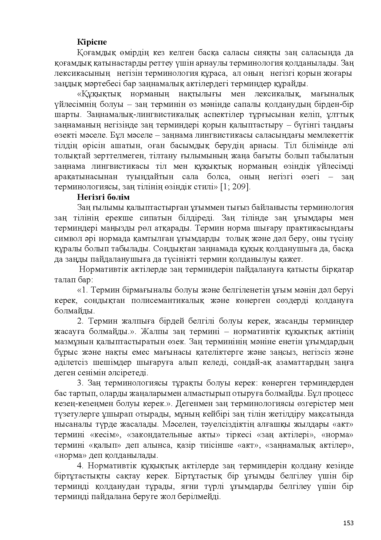 Бет 154