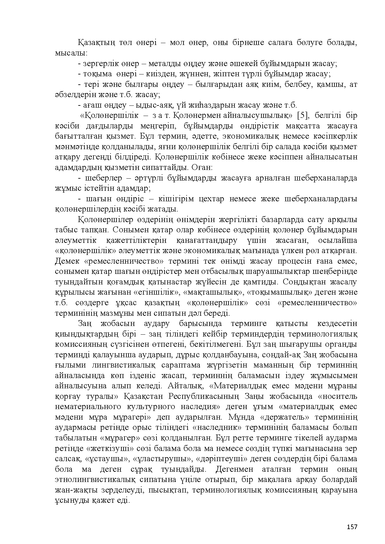 Бет 158