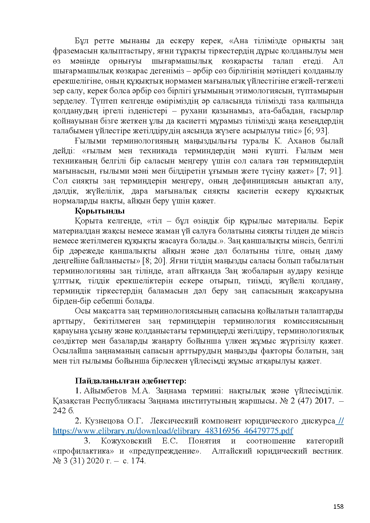 Бет 159