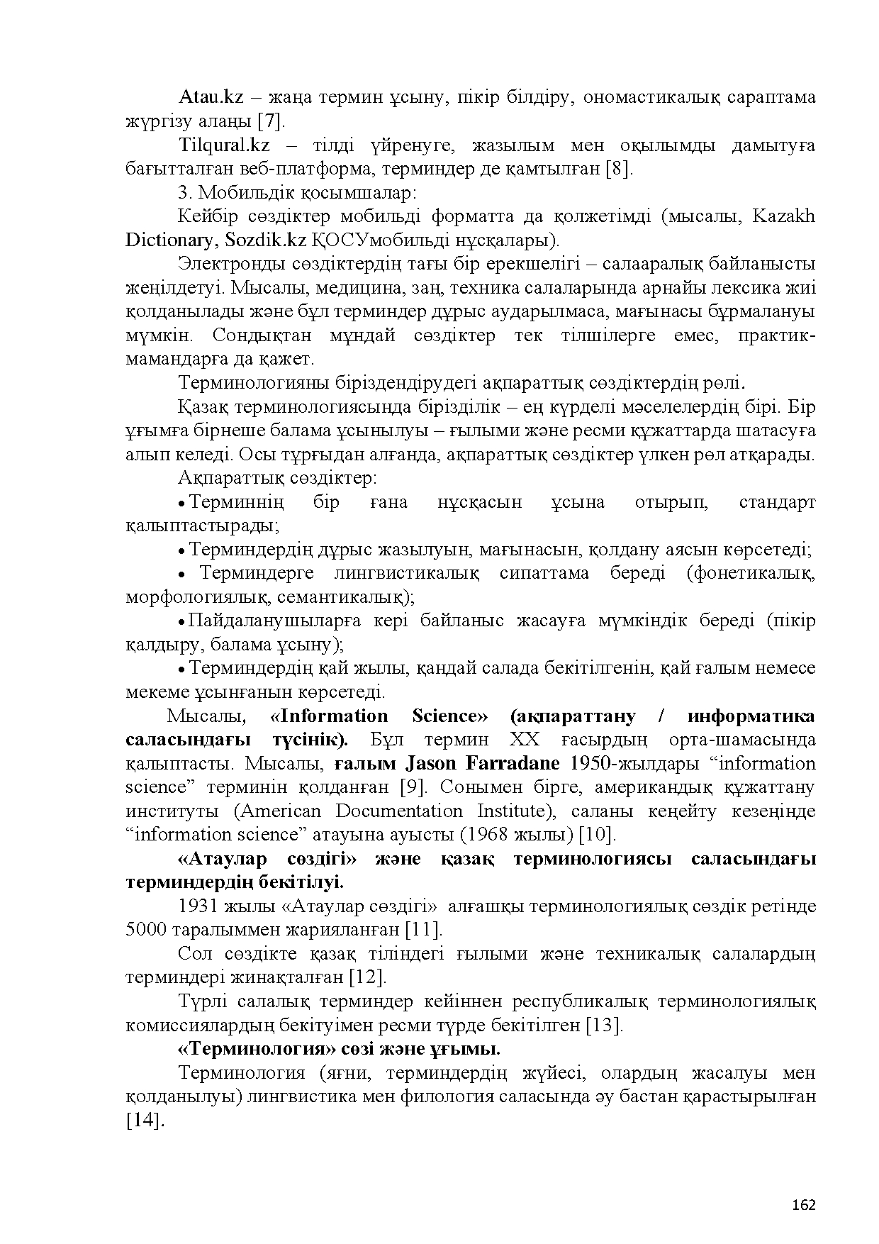 Бет 163