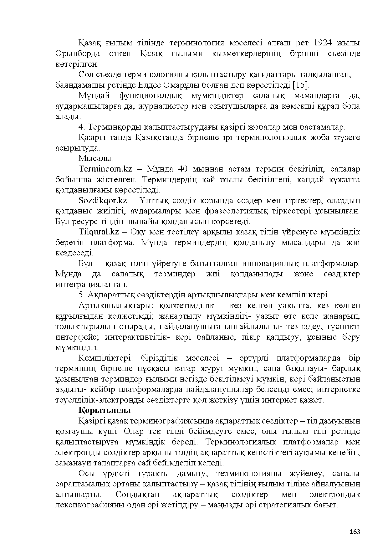 Бет 164