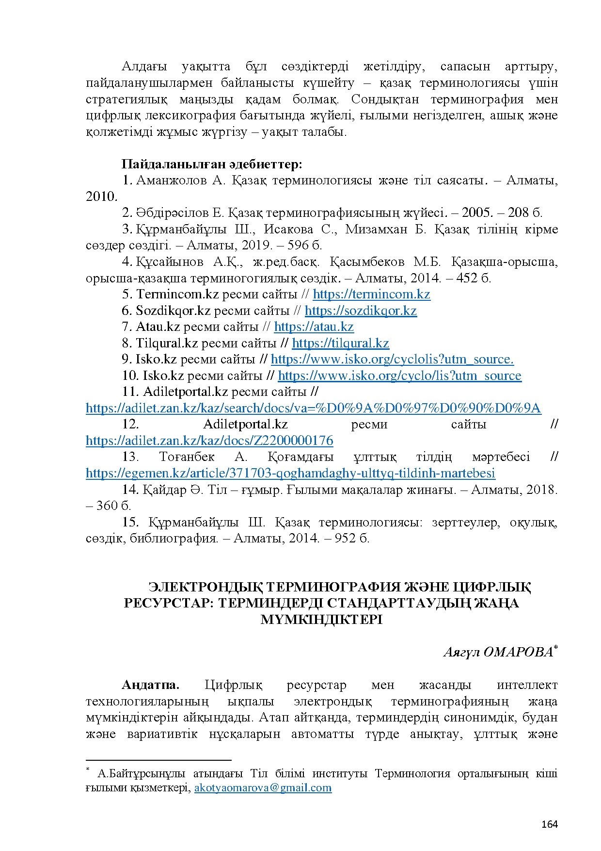 Бет 165