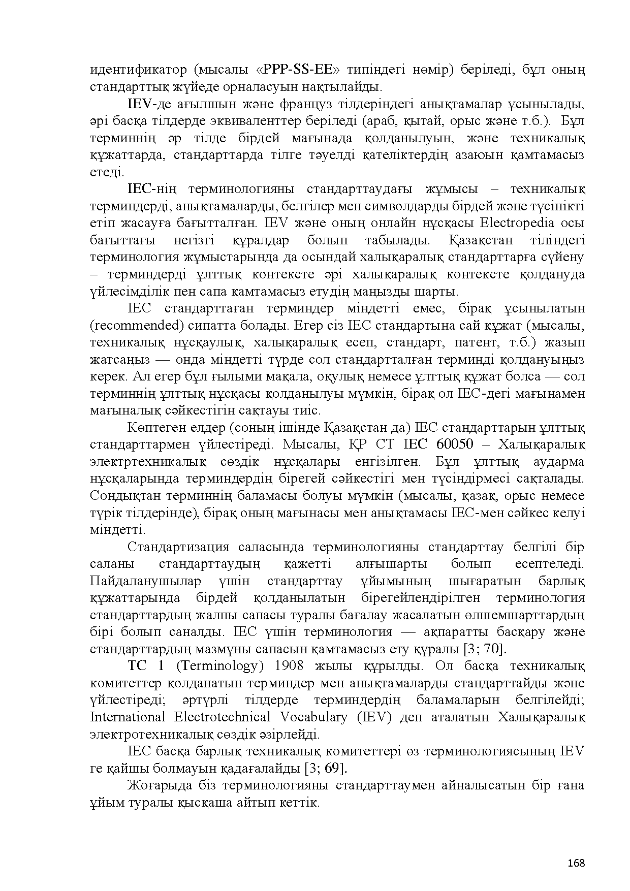 Бет 169