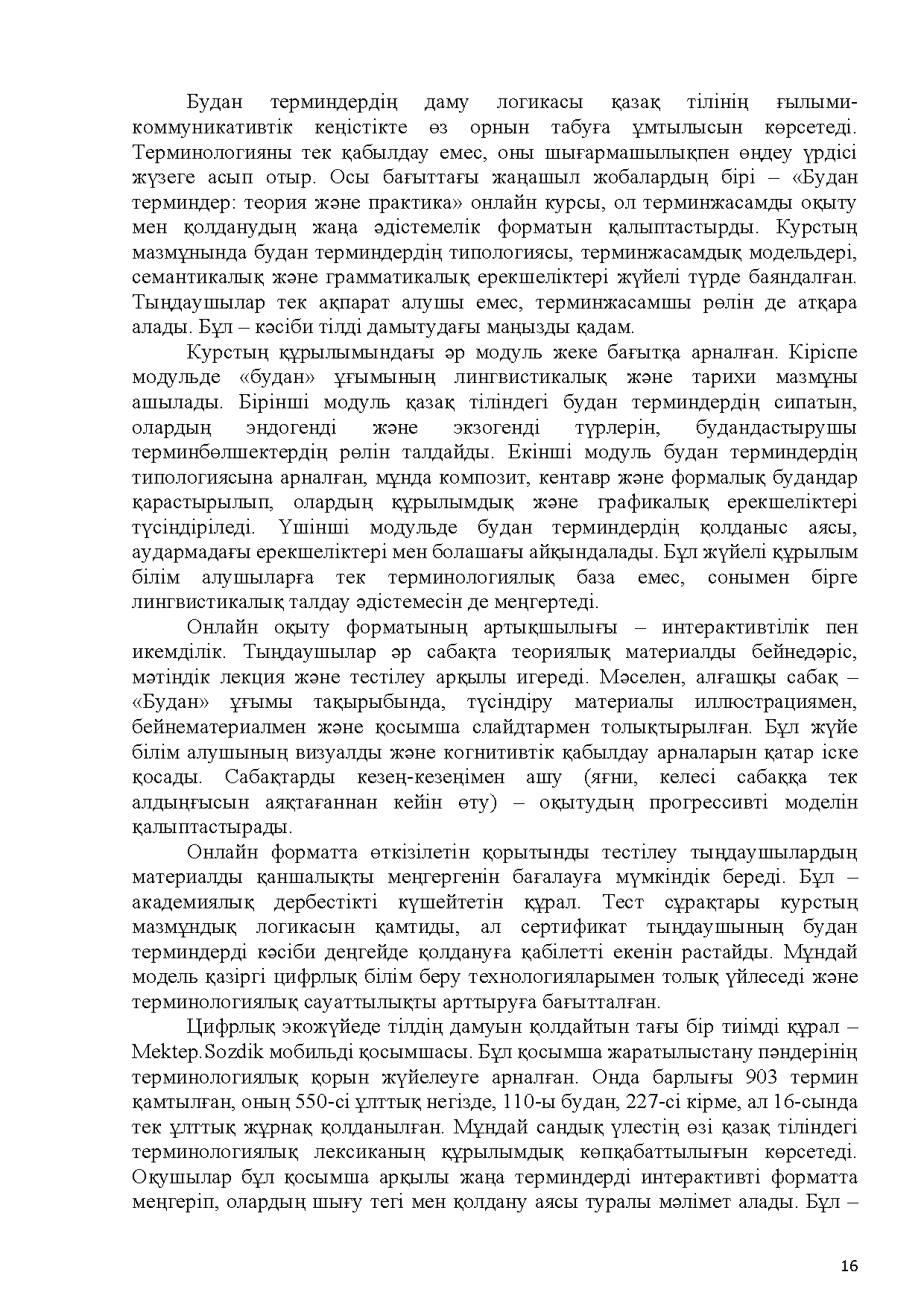 Бет 17