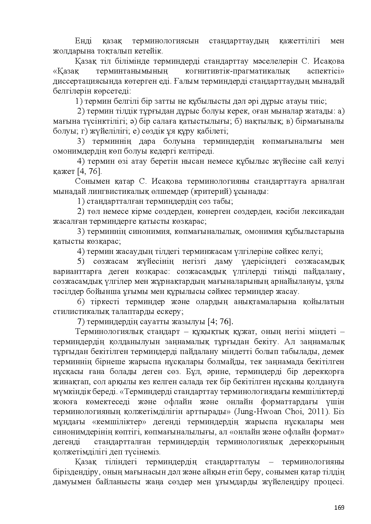 Бет 170