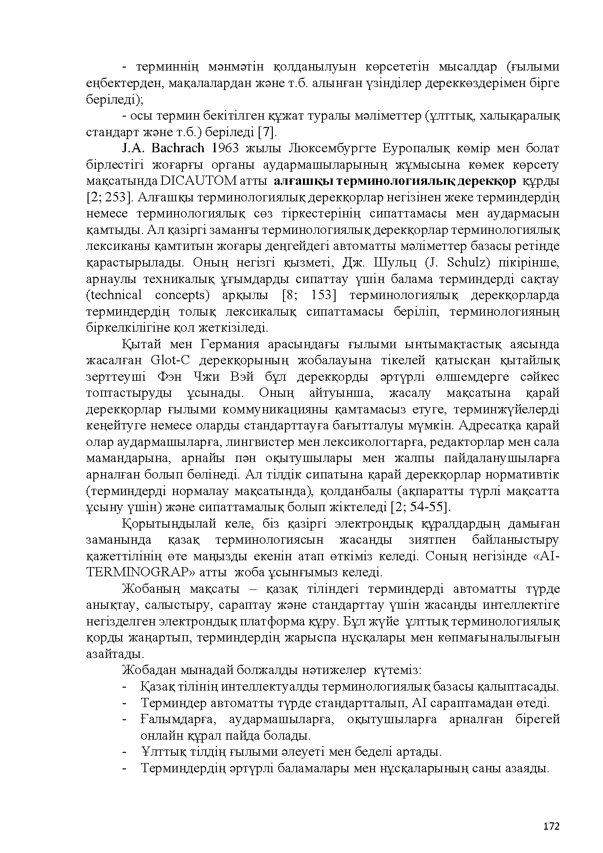Бет 173