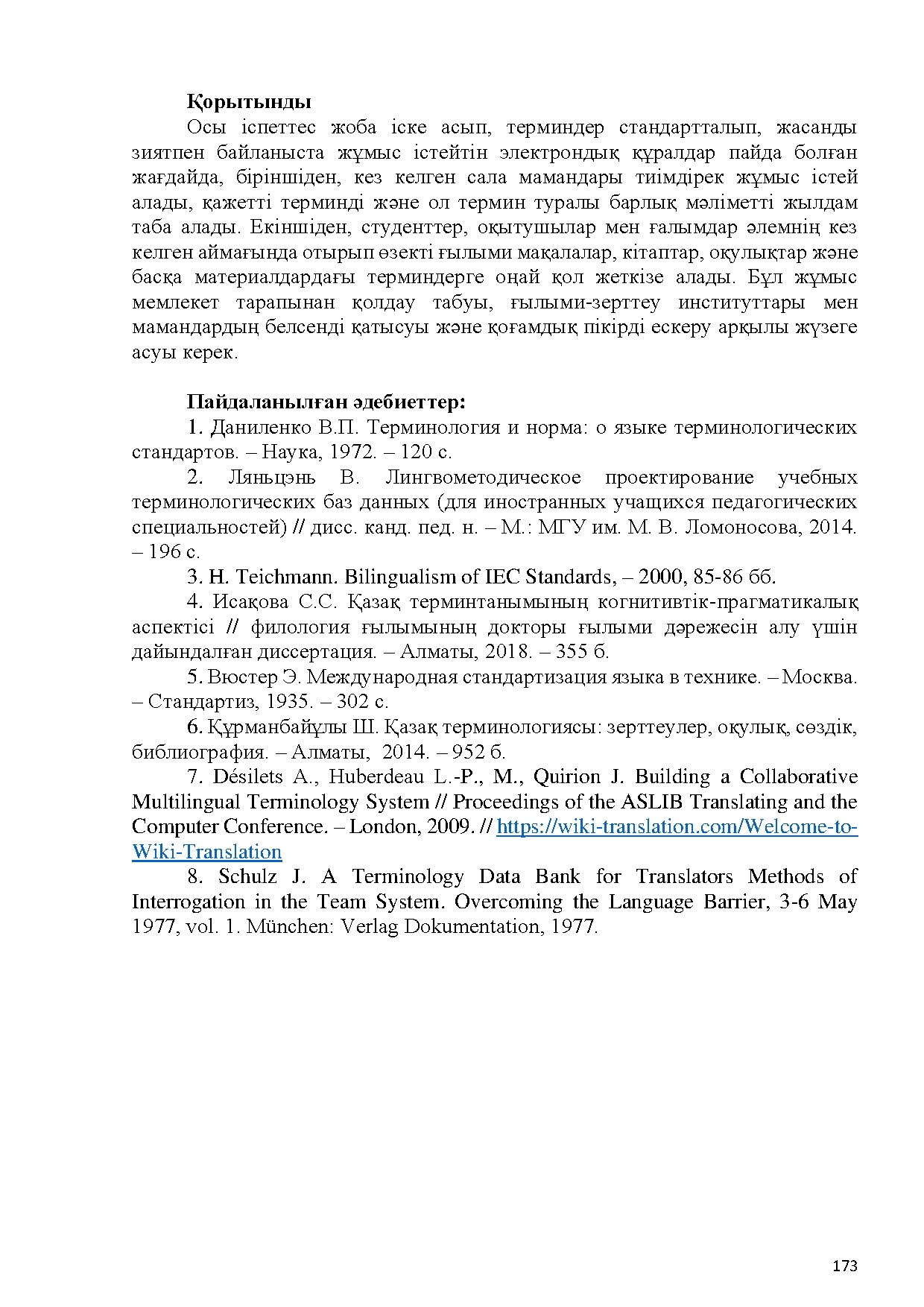 Бет 174